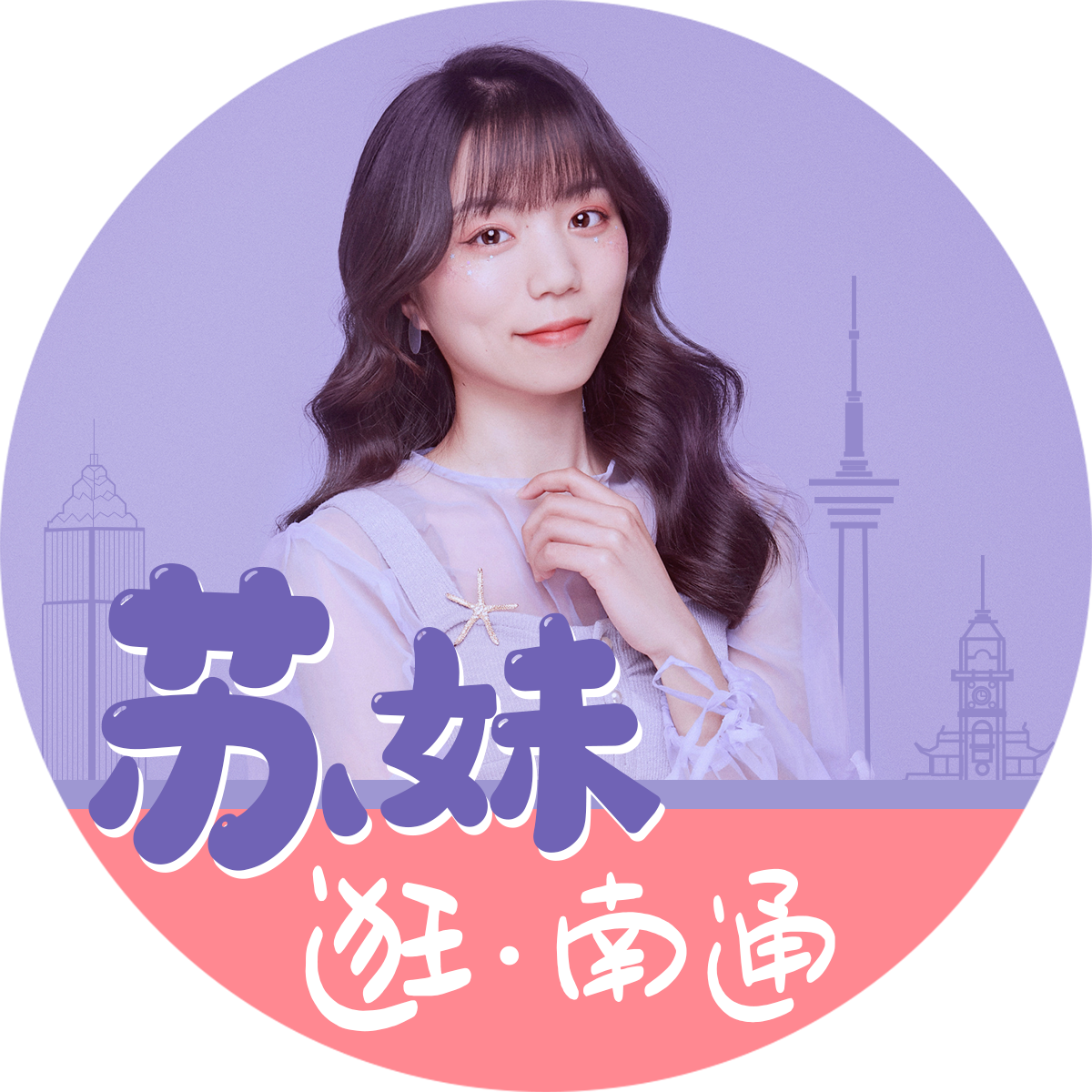 苏妹逛南通